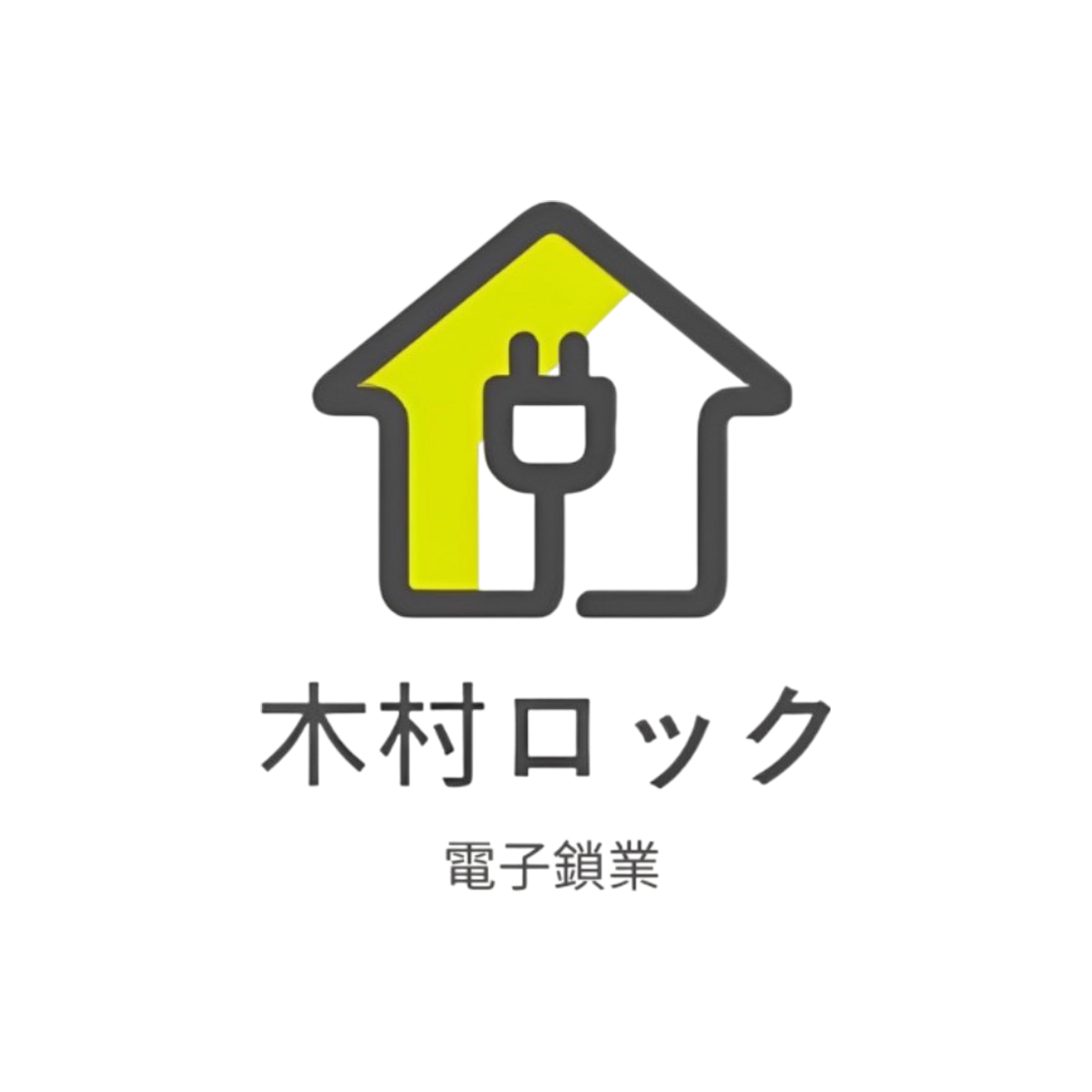 木村電子鎖