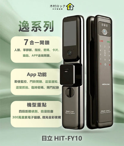 HITACHI 日立 逸系列電子鎖