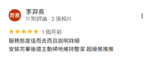 木村智能居家 Google 五星評價