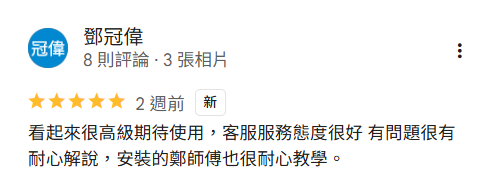 木村智能居家 Google 五星評價