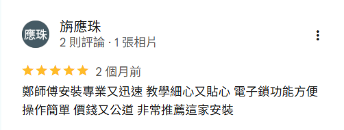 木村智能居家 Google 五星評價