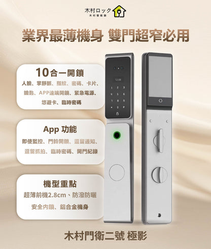 木村門衛二號極影銀色電子鎖功能與2.8公分超薄前機介紹