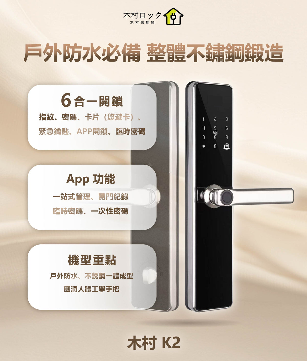 木村 K2 電子鎖功能介紹：戶外防水、六種開鎖方式與 APP 管理