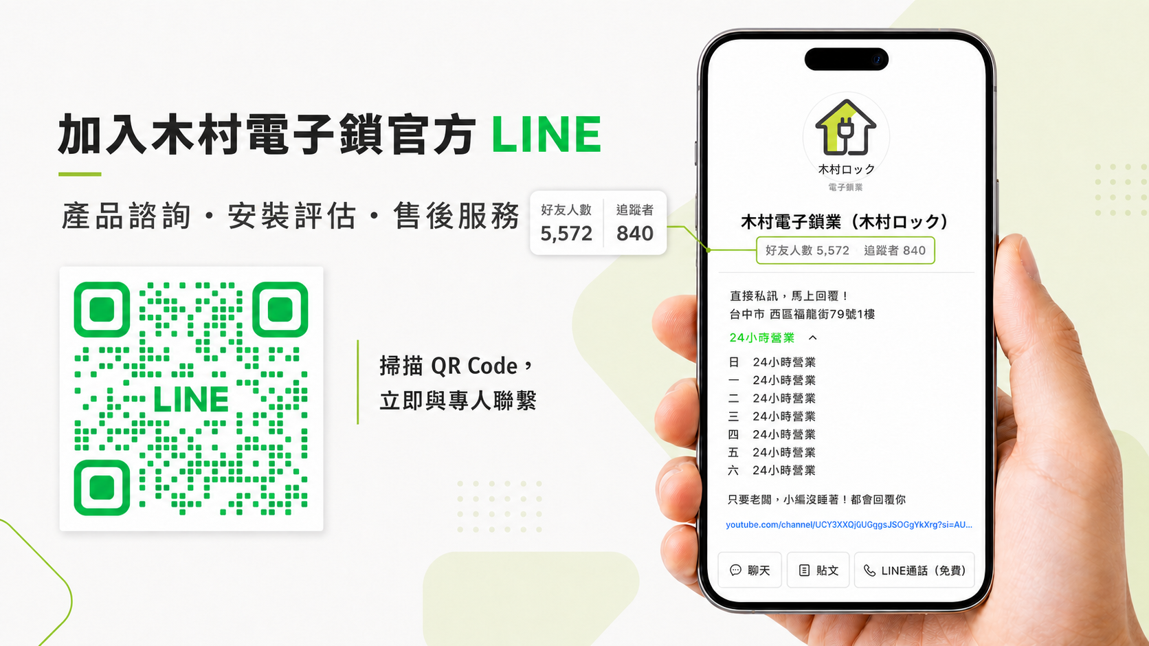 加入木村電子鎖官方 LINE