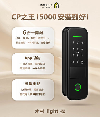 木村 LIGHT 超薄型電子鎖功能介紹：六種開鎖方式、APP 管理與防潑防曬